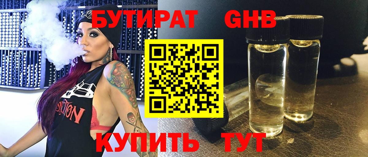 Бутират 99% Корсаков