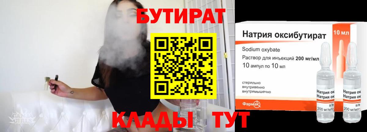 Бутират GHB  Вход с VPN  БУТИРАТ  Корсаков 