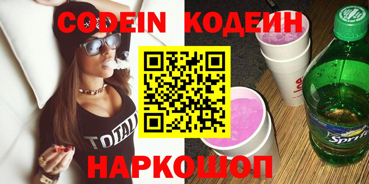 Кодеиновый сироп Lean напиток Lean (лин) Корсаков