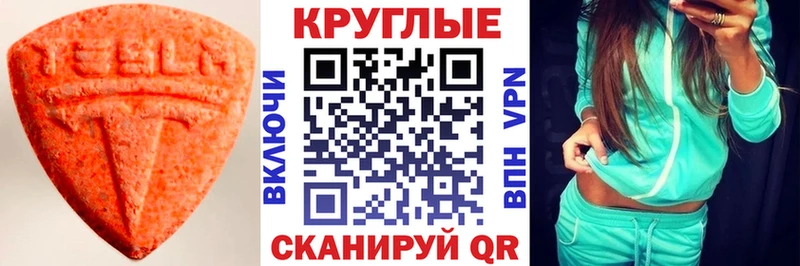 Ecstasy TESLA  магазин продажи наркотиков  кракен ССЫЛКА  Корсаков 