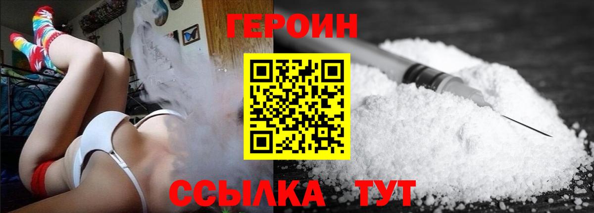 Корсаков  ГЕРОИН Heroin  Вход с VPN 