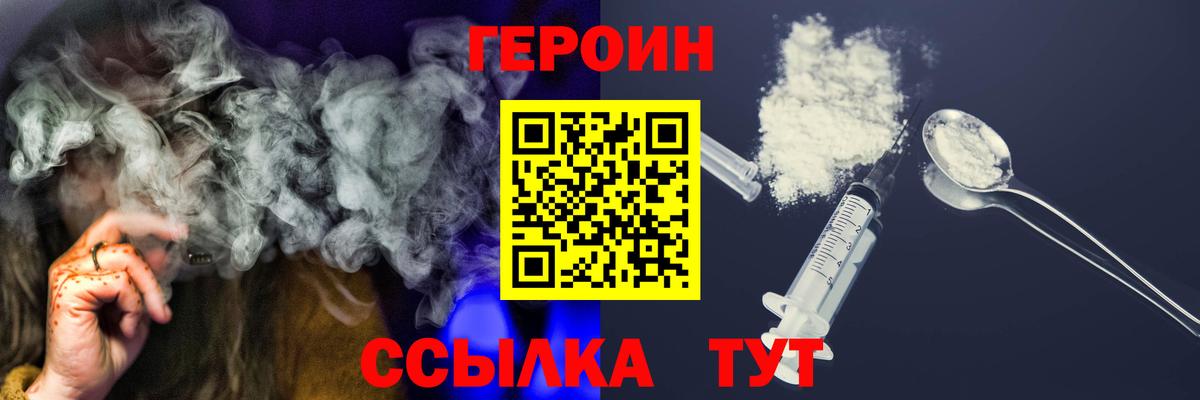ГЕРОИН герыч Корсаков