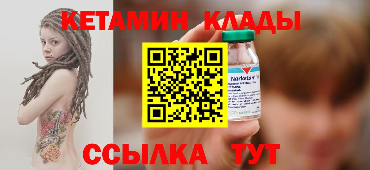 Корсаков  КЕТАМИН ketamine  Вход с VPN  КЕТАМИН VHQ 