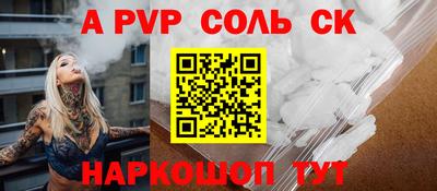 соль ск Апшеронск