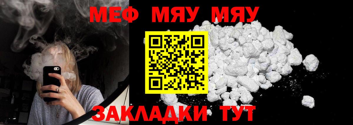 цена наркотик  Меф  Корсаков  Вход с VPN  МЯУ-МЯУ mephedrone  МЯУ-МЯУ VHQ 
