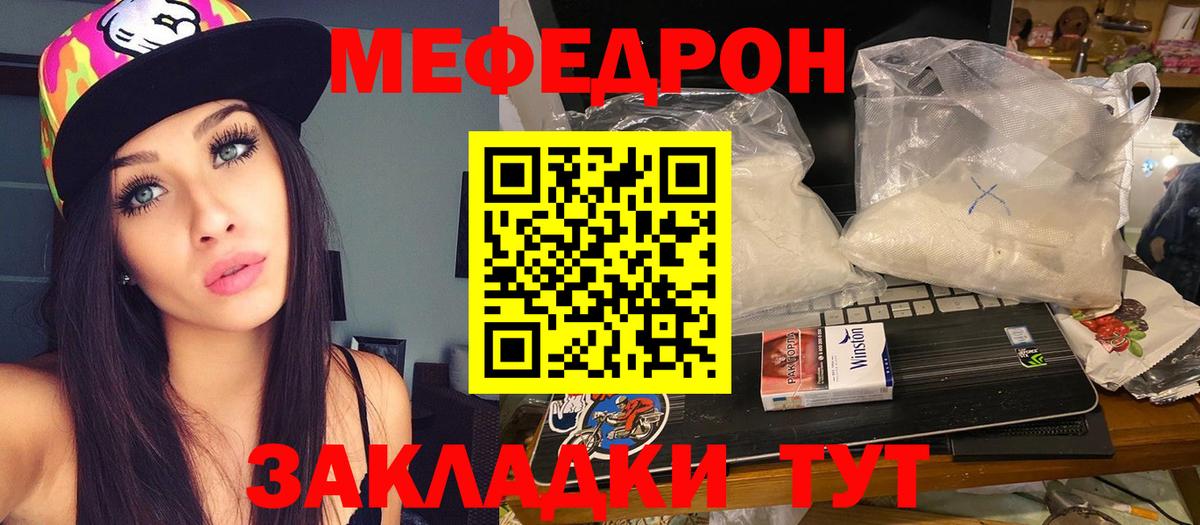 МЕФ кристаллы  Мефедрон  Корсаков 