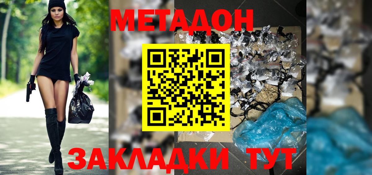 Метадон кристалл Корсаков