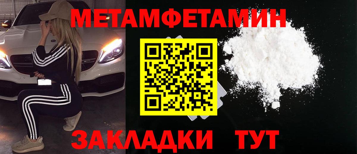 Первитин Methamphetamine Корсаков