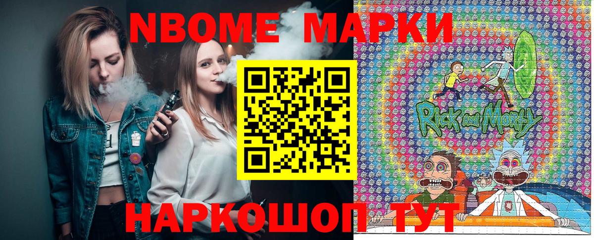 Корсаков  Марки NBOMe 1500мкг  Вход с VPN  Наркотические марки  Марки NBOMe 1500мкг 
