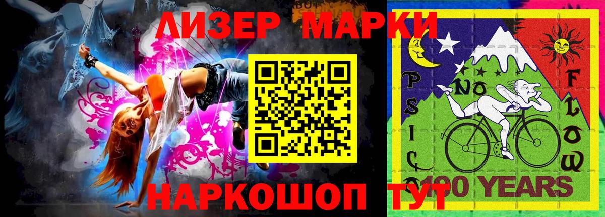 Наркотические марки 1,5мг Корсаков