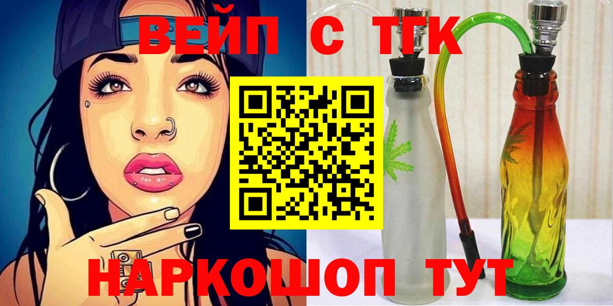 ТГК вейп  Дистиллят ТГК жижа  Корсаков  Вход с VPN 